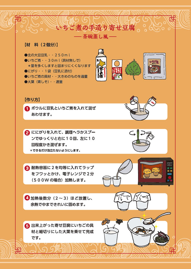無調整豆乳を使ったいちご煮の手作り寄せ豆腐の作り方レシピ