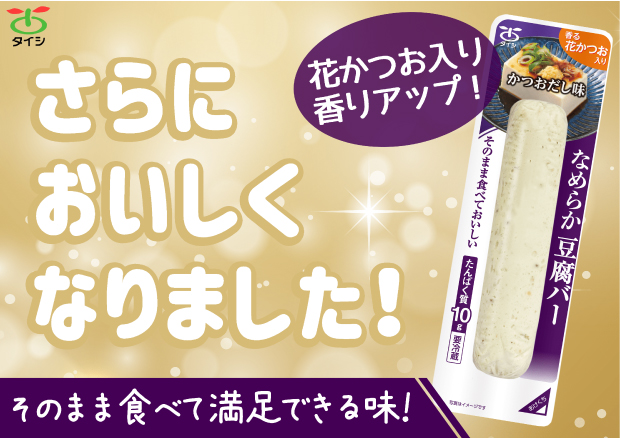 定期購入】豆腐バー　かつおだし味6本セット｜タイシネットショップ